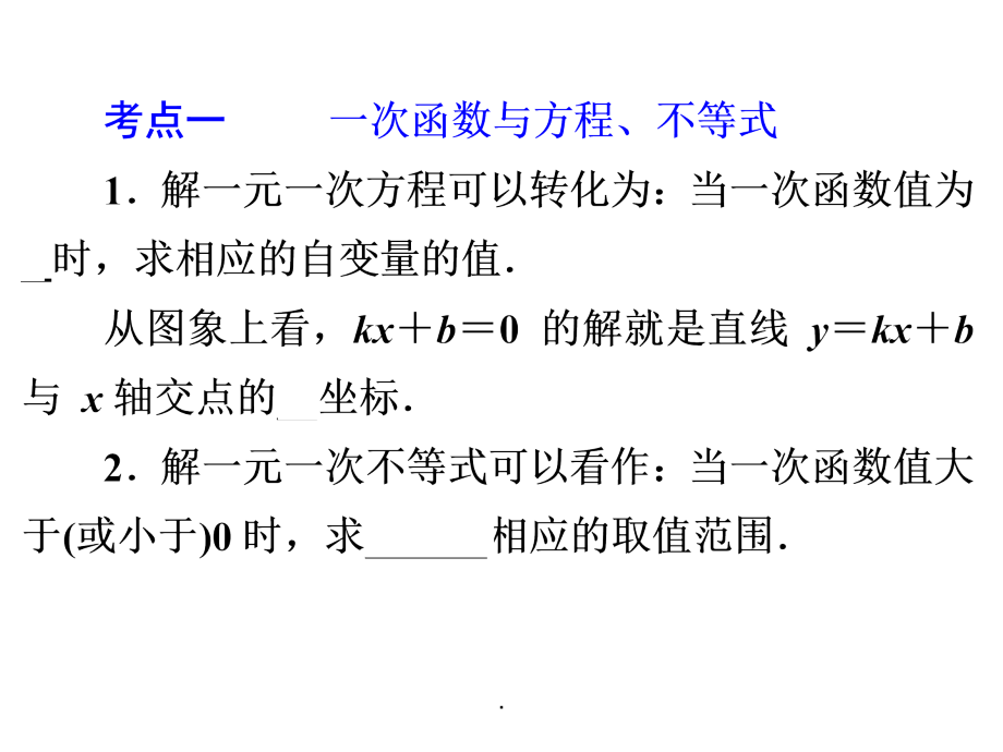 中考数学全景透视一轮复习 第5讲 函数的综合应用_第3页