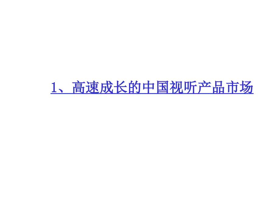 《精编》高速发展的多元化背景下的年金正品牌跳跃之道_第3页