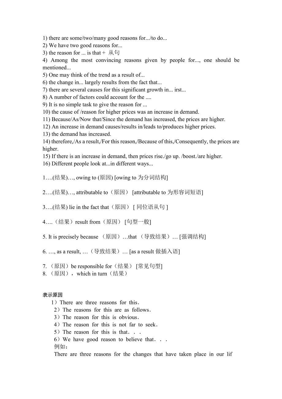 大学英语六级作文经典句型(最全、最经典)_第5页