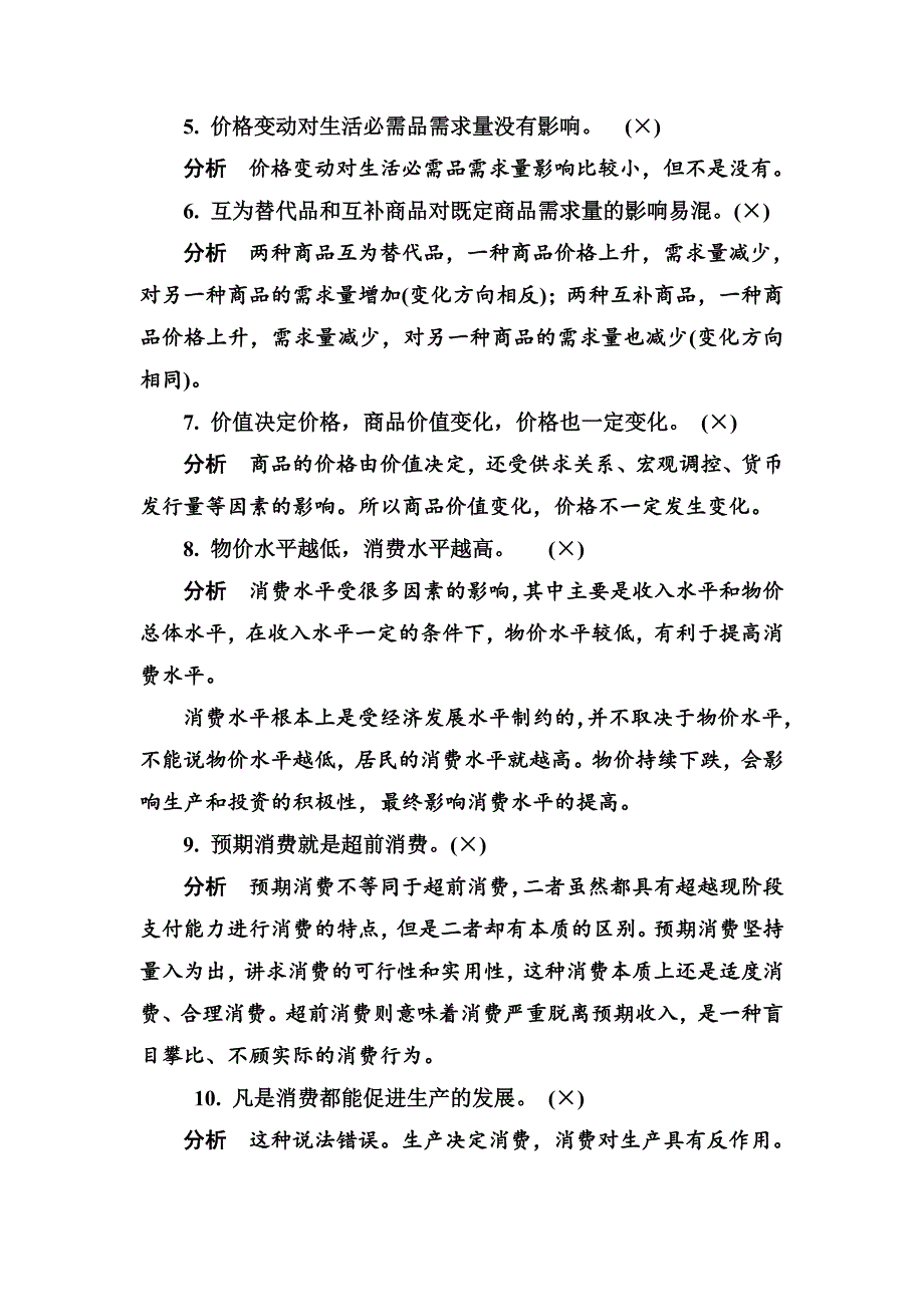 《精编》2014年高考政治第二步盘点92个高考易失分点_第2页