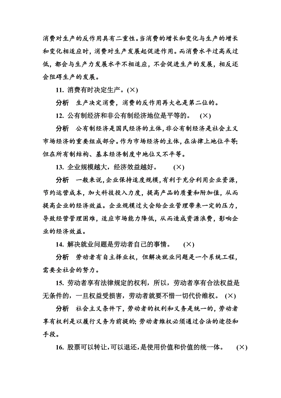 《精编》2014年高考政治第二步盘点92个高考易失分点_第3页