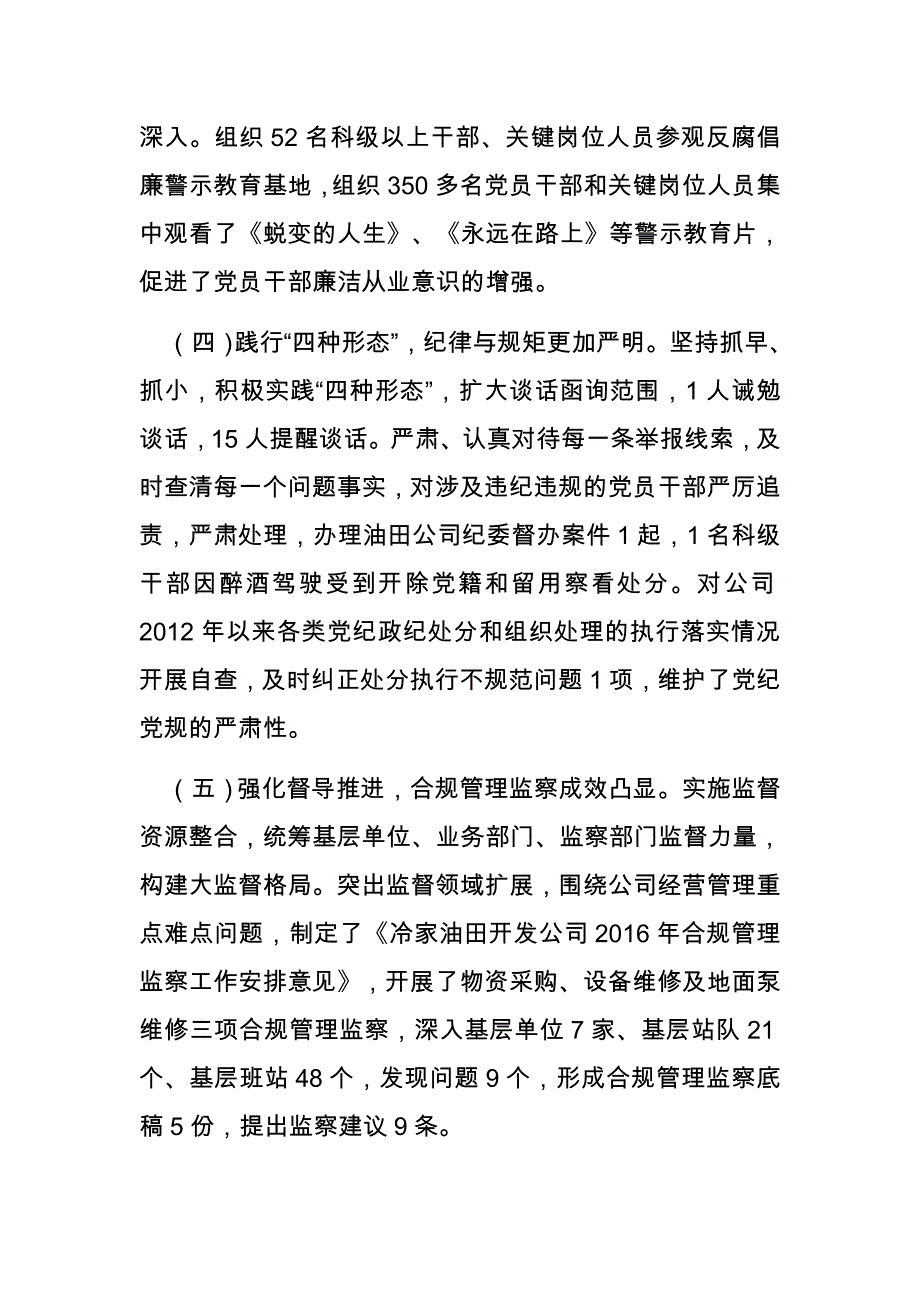 在公司2020年党的工作会议上的党风建设和反腐倡廉工作报告_第3页