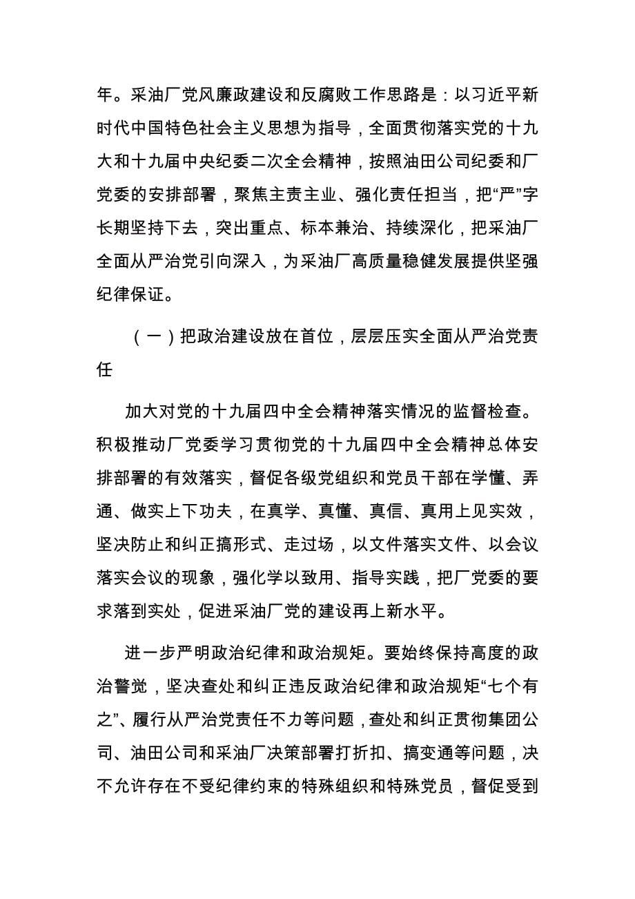 在公司2020年党的工作会议上的党风建设和反腐倡廉工作报告_第5页