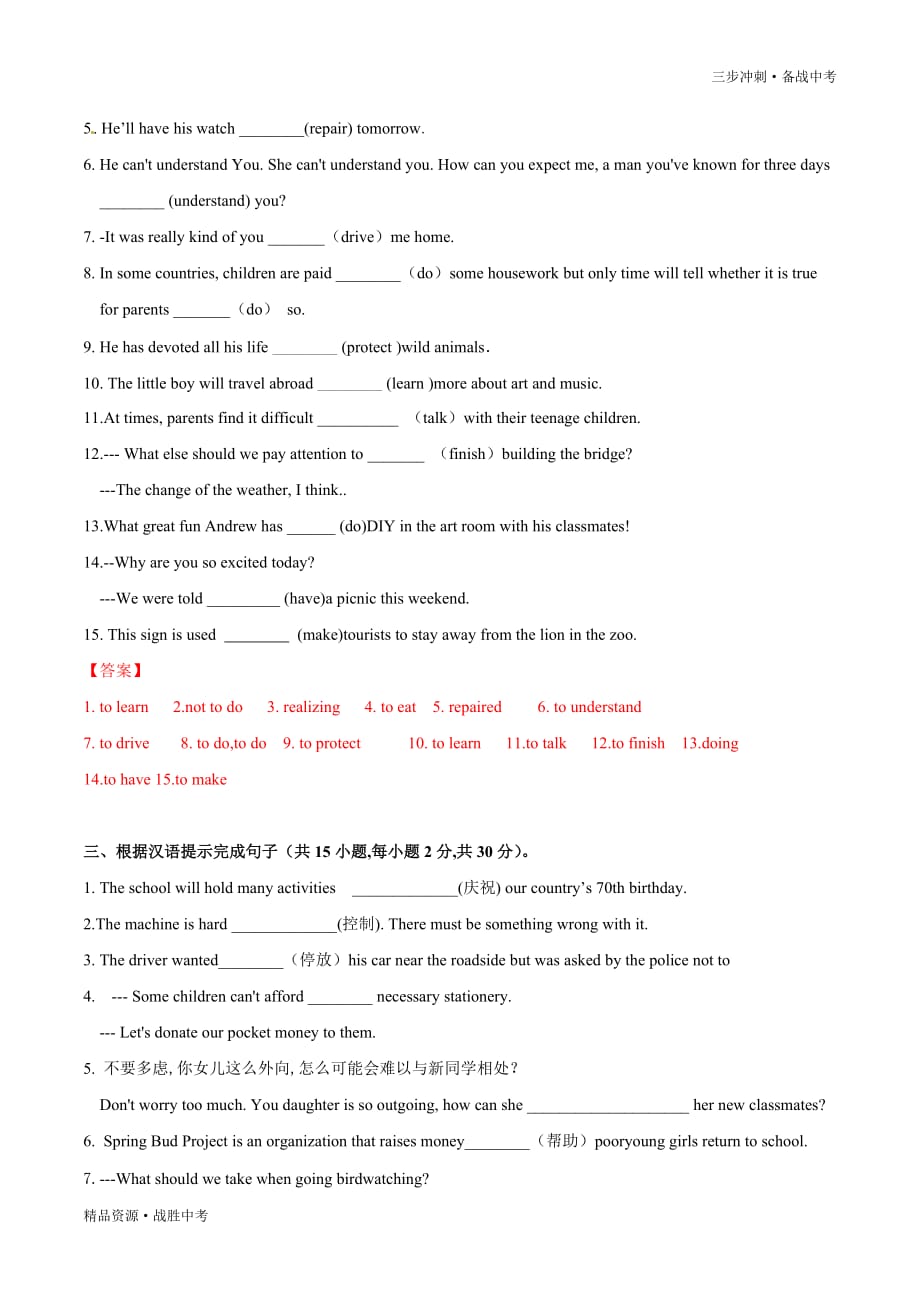 中考英语冲刺09 非谓语动词-2020年最新模考分类冲刺小卷（学生版版）_第4页