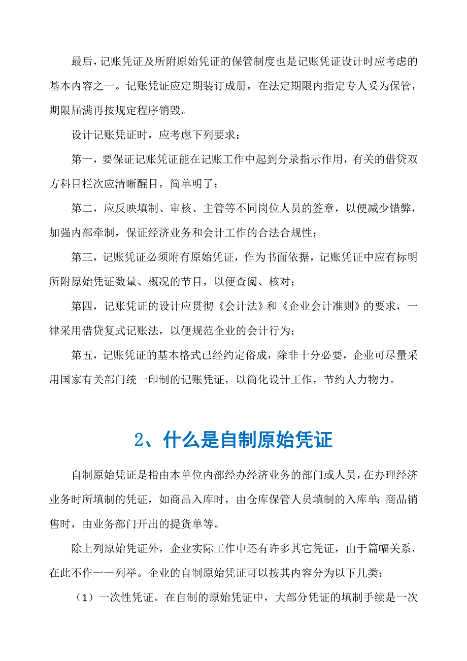 《精编》会计实务制单相关资料_第3页