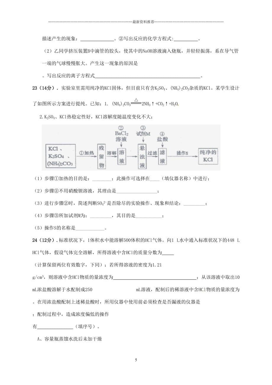 高一化学上学期半期考试试题精编版_第5页