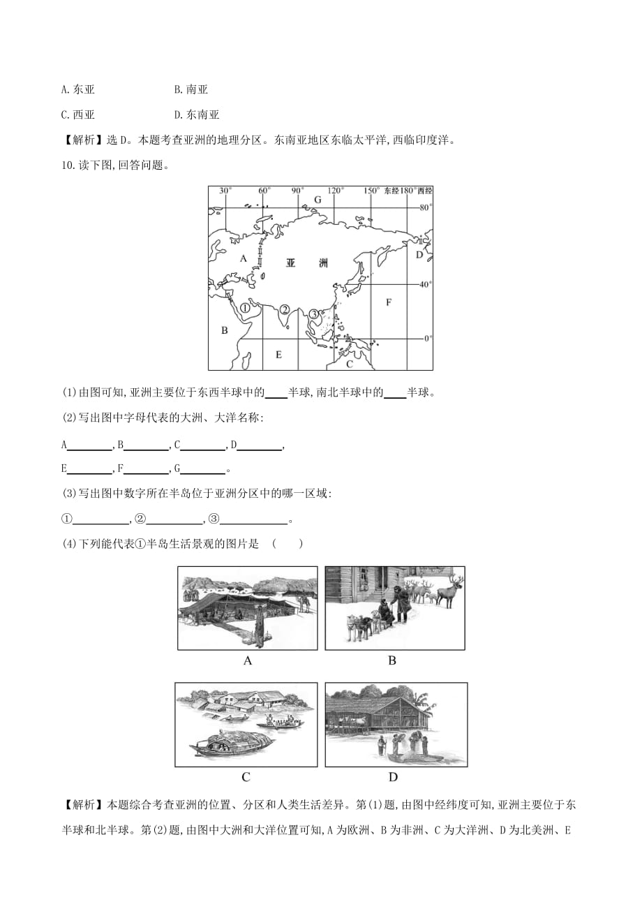 七年级地理下册第六章第一节位置和范围一课三练达标闯关新版新人教版_第3页