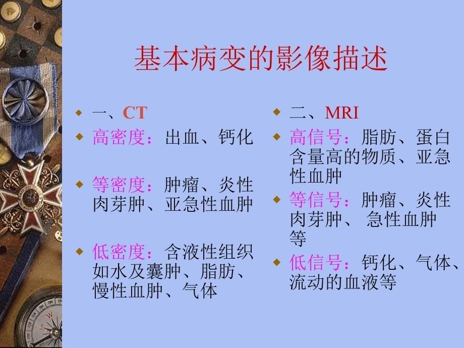 医学影像学颅脑外伤PPT课件_第5页