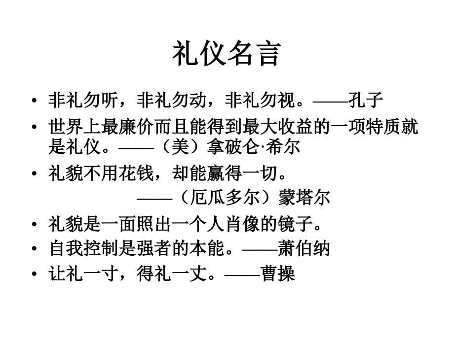 《精编》秘书礼仪的起源、发展与特点_第5页