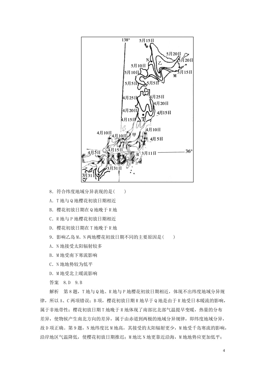 2012-2013学年高二地理 区域地理 2-5东亚—日本 中亚同步检测 新人教版.doc_第4页