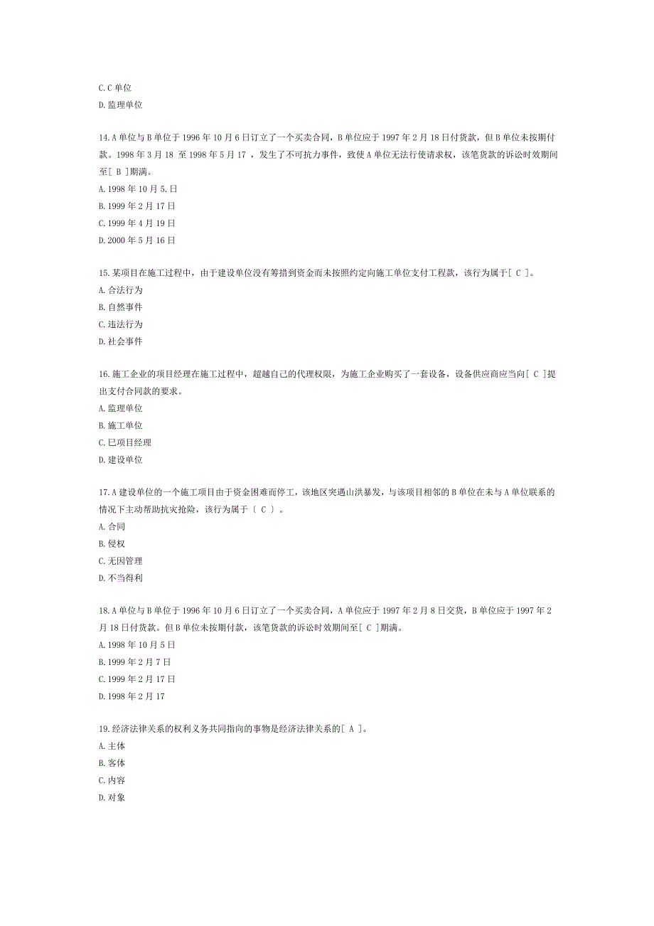 《精编》招标师《招标法律法规与政策》试题与答案_第3页