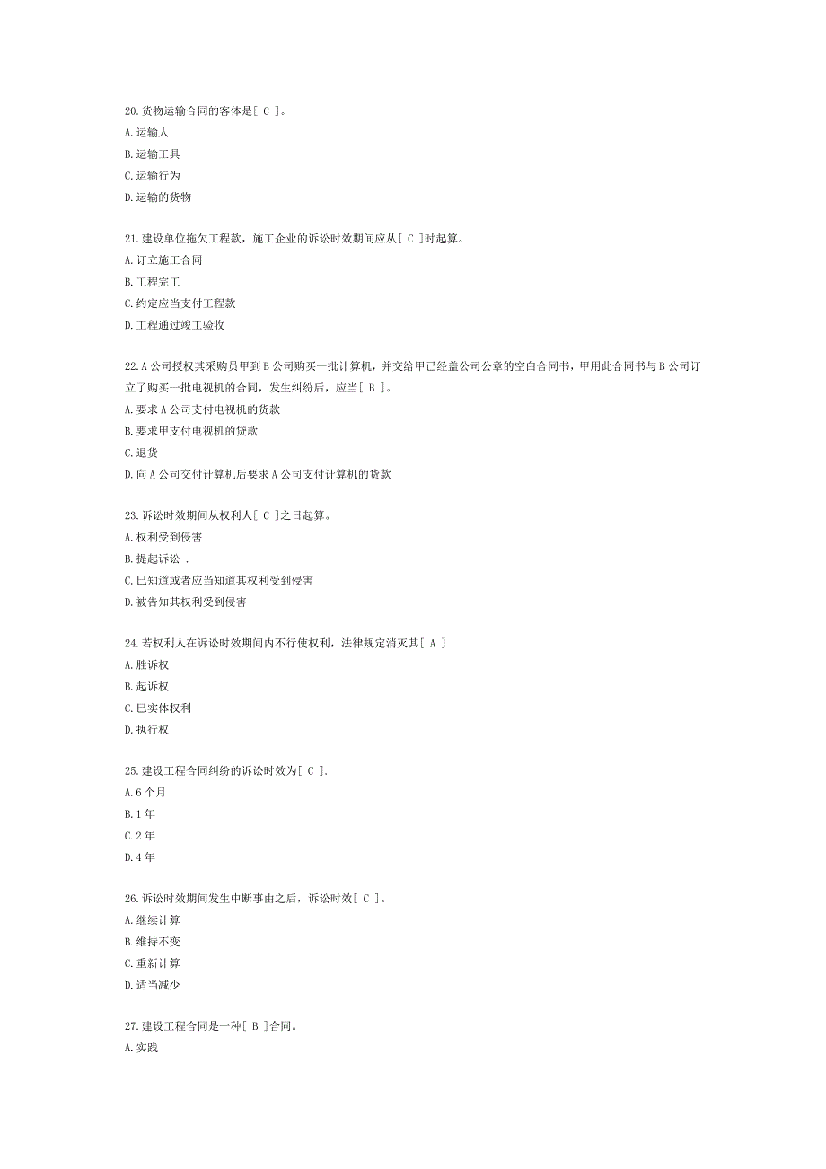 《精编》招标师《招标法律法规与政策》试题与答案_第4页