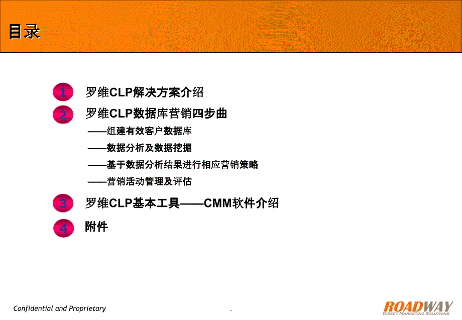 罗维CLP解决方案S2.0ppt课件_第2页