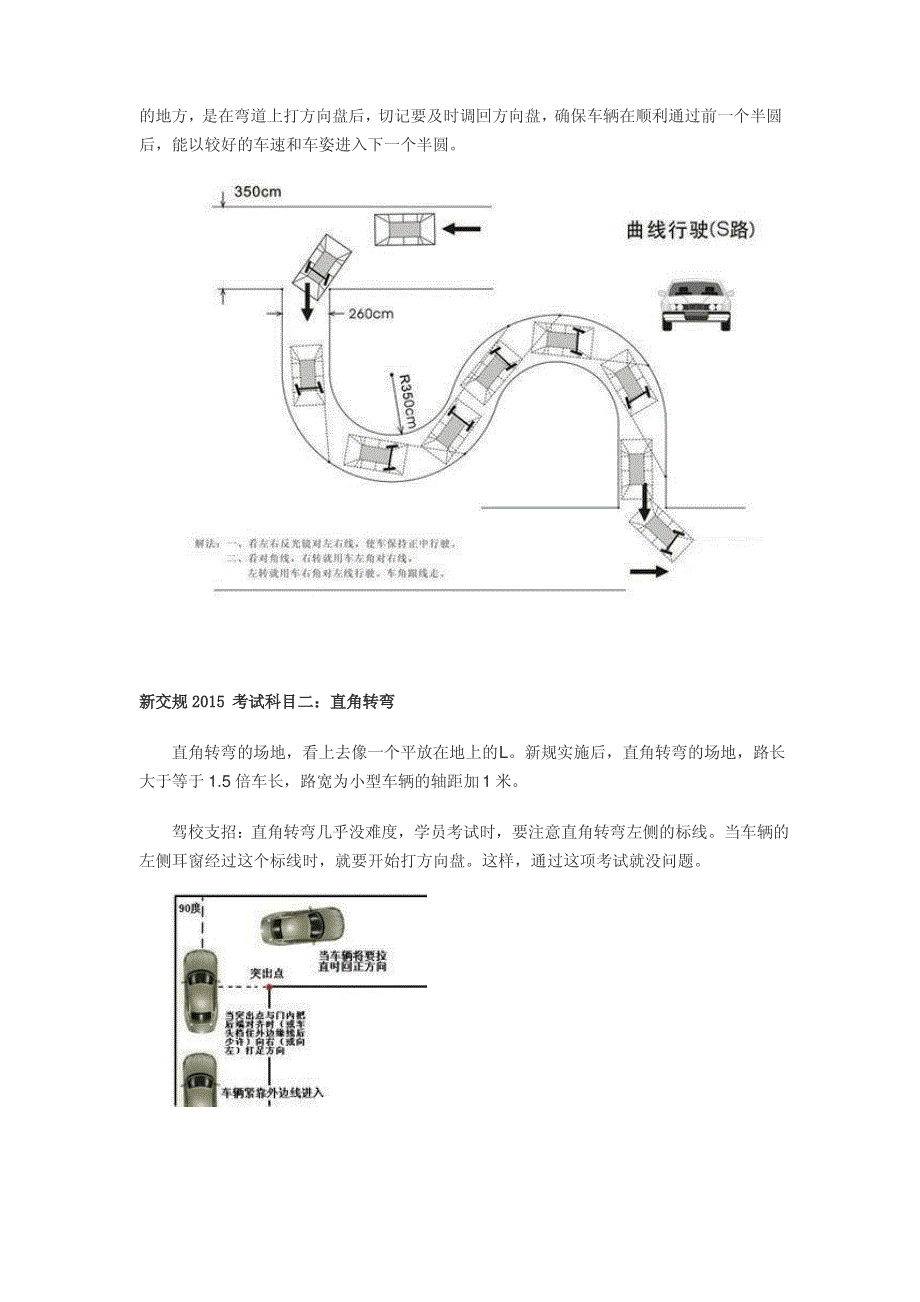 2015驾考新规扣分标准及科目二考试攻略._第4页