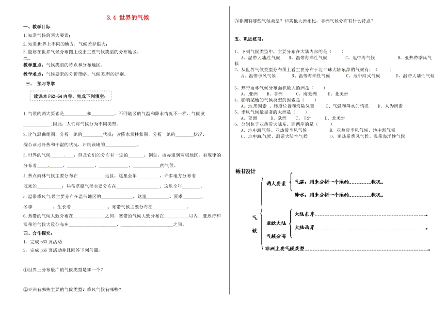 内蒙古包头市固阳县达茂旗百灵庙第二中学七年级地理上册 3.4 世界的气候（第1课时）导学案（无答案）（新版）新人教版_第1页