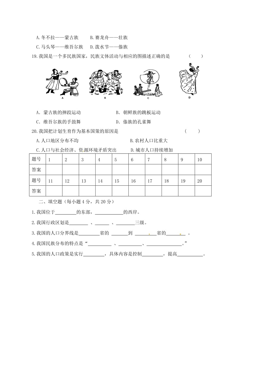甘肃省张掖市第六中学2020学年八年级地理上学期第一次月考试题（无答案）_第3页