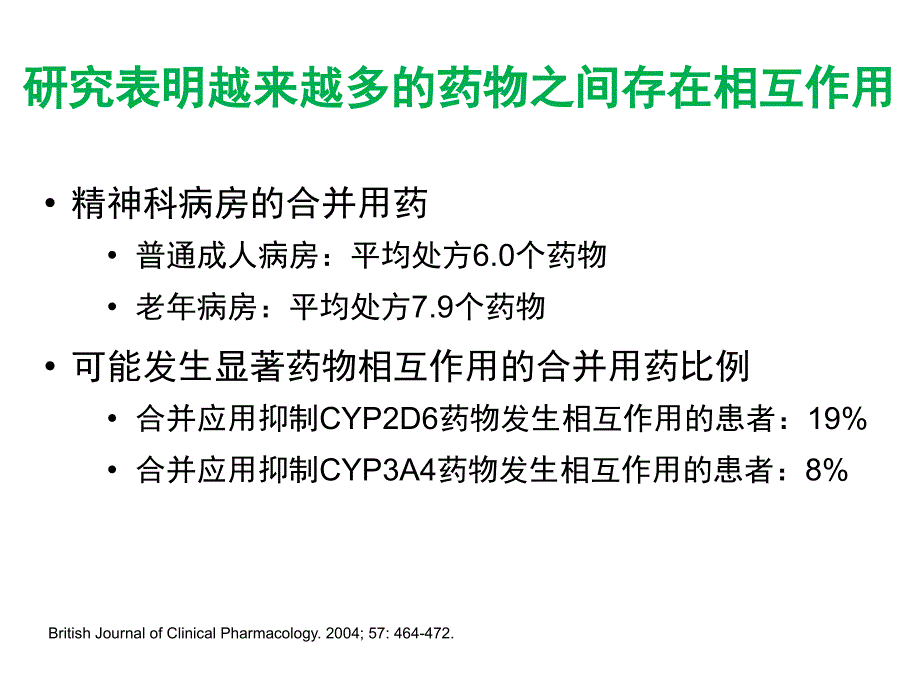 从最新循证证据解读怡诺思的药物安全性PPT课件_第4页