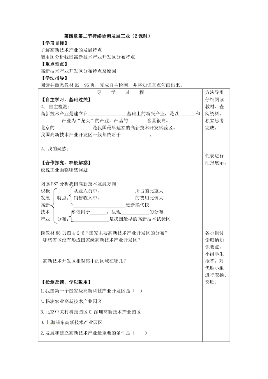 2020年秋八年级地理上册 第四章 第二节 持续协调发展工业学案（无答案）（新版）商务星球版_第3页