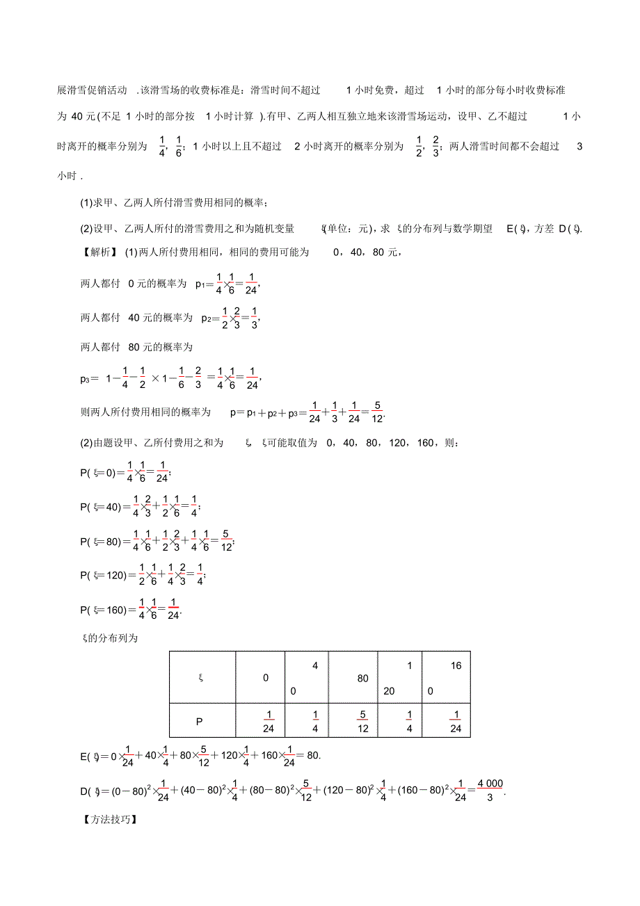 专题11.9离散型随机变量的均值与方差(讲)(解析版) .pdf_第2页