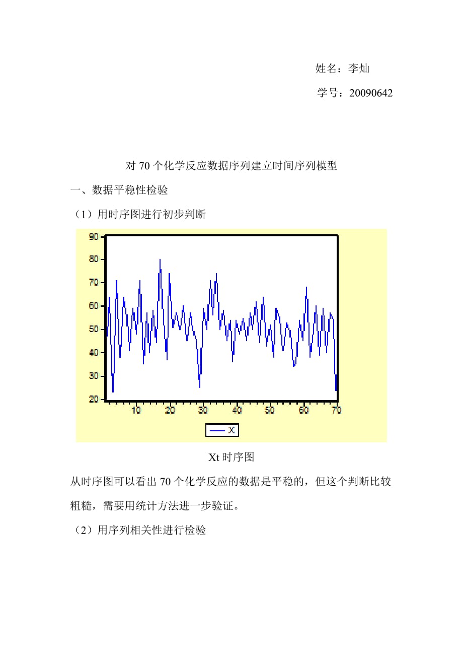 《精编》针对70个化学反应数据序列建立时间序列模型_第2页