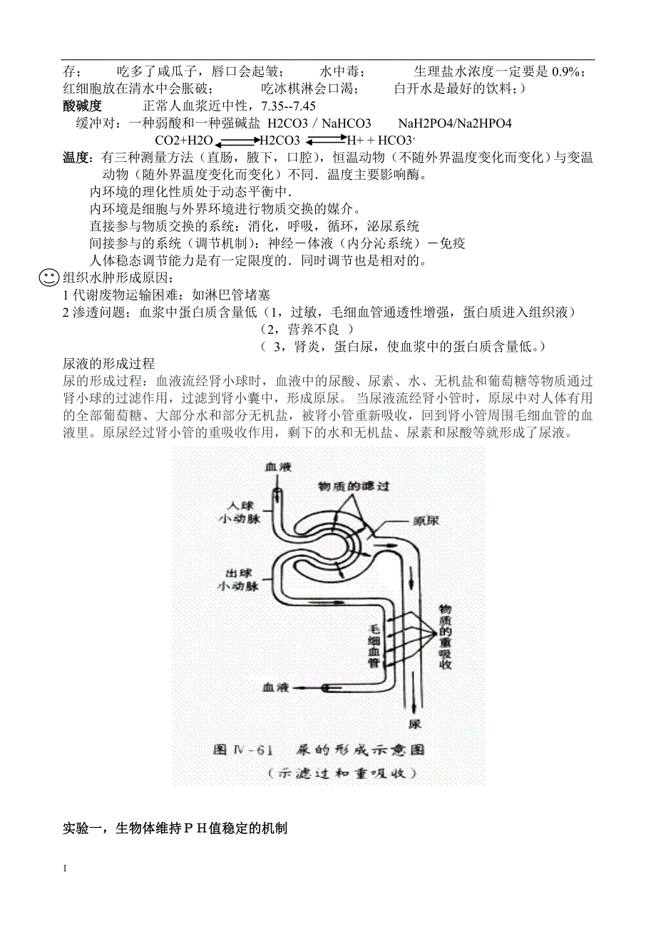 高中生物人教版必修三知识点总结教学教材_第2页