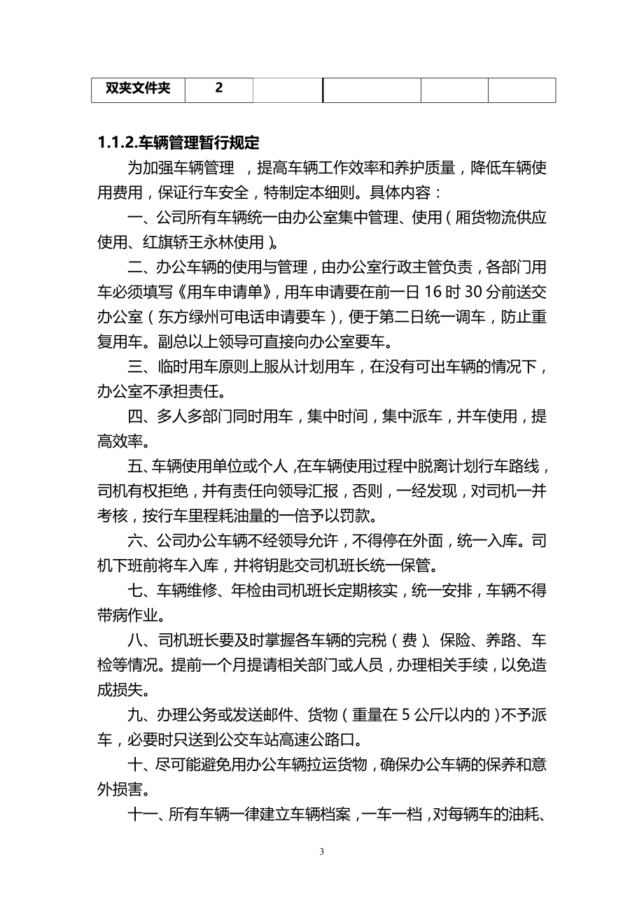 公司企业合理实用行政管理制度_第3页