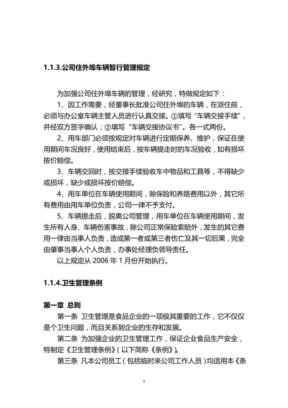 公司企业合理实用行政管理制度_第5页