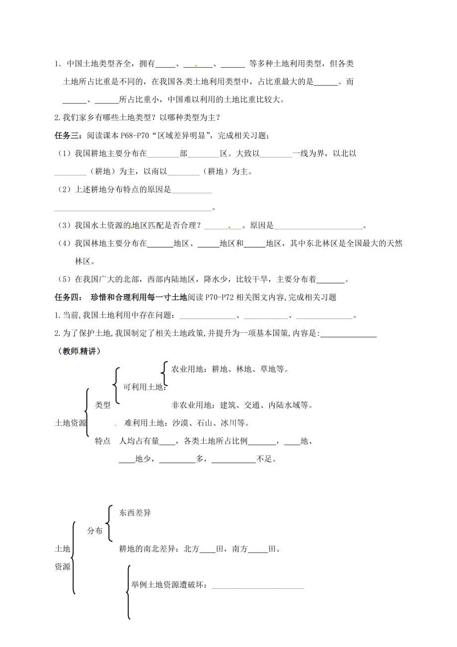 江苏省徐州市八年级地理上册3.2中国的土地资源学案无答案新版湘教版_第2页