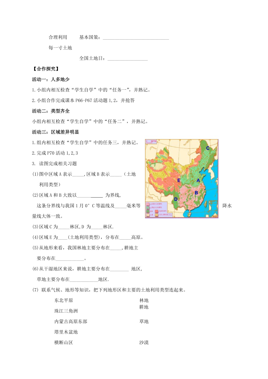 江苏省徐州市八年级地理上册3.2中国的土地资源学案无答案新版湘教版_第3页