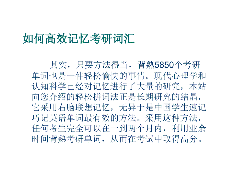 《精编》考研英语词汇速记精选教程_第4页