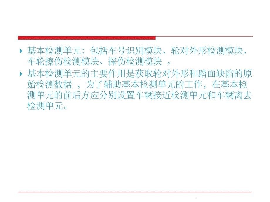 轮对故障动态检测系统ppt课件_第5页