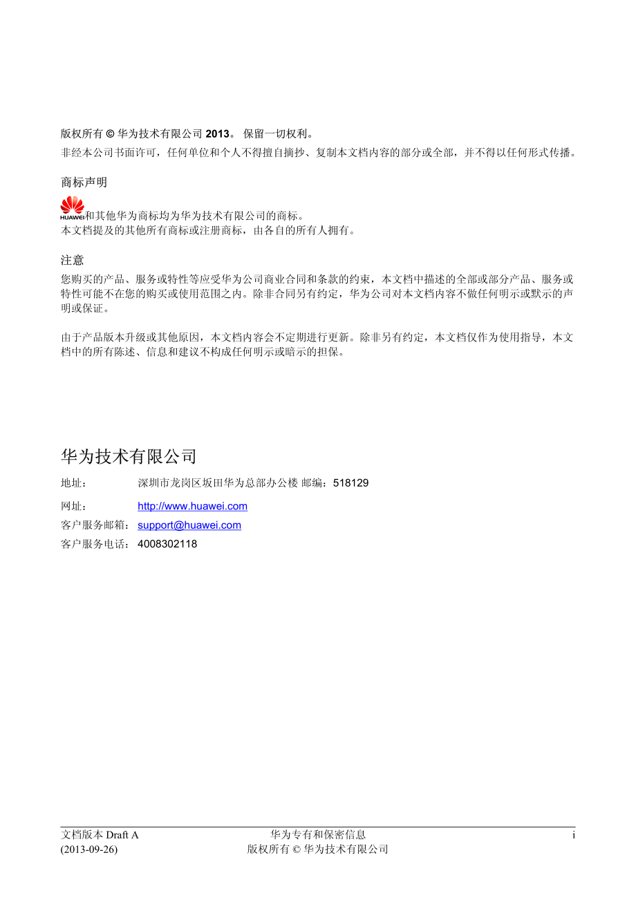 华为TD-LTE故障处理指南_第2页