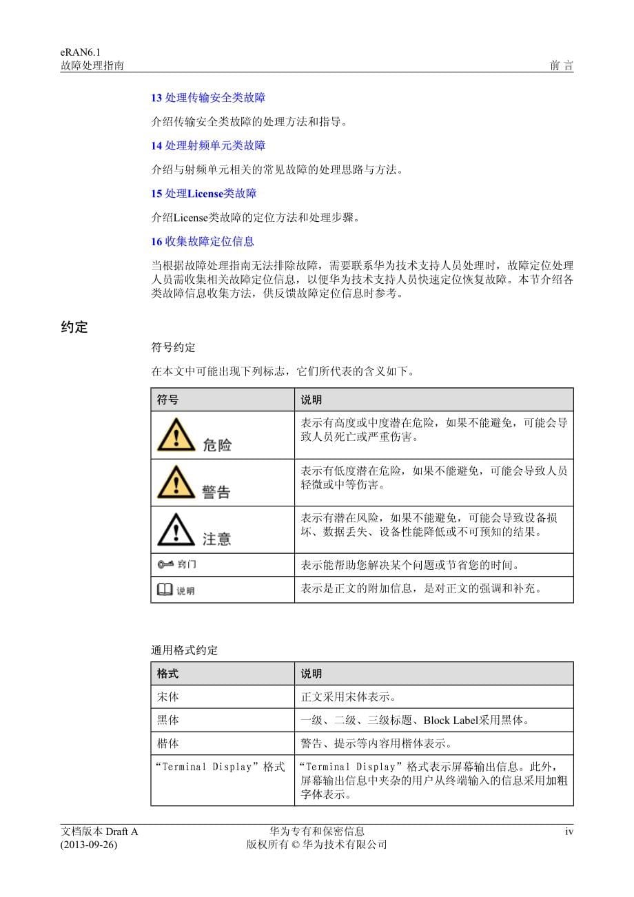 华为TD-LTE故障处理指南_第5页