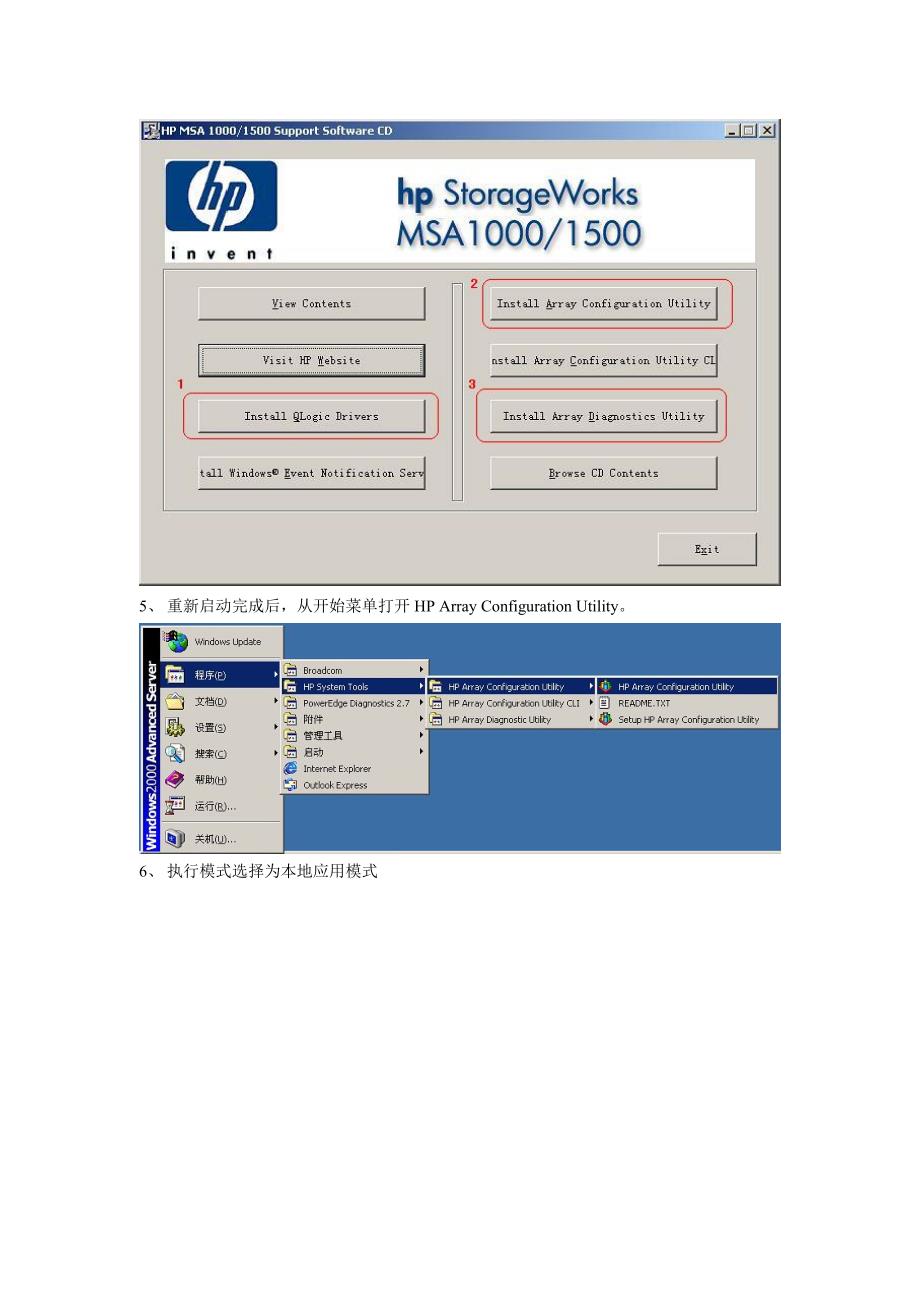 2020HP MSA 1000安装及配置手册_第3页