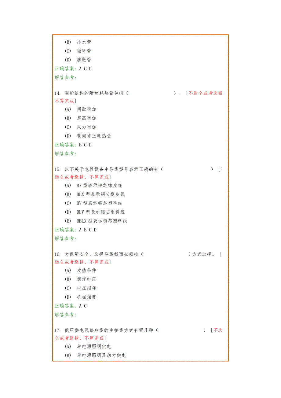 西南交1112考试批次建筑设备习题与参考答案_第4页