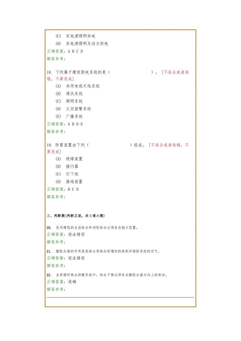 西南交1112考试批次建筑设备习题与参考答案_第5页