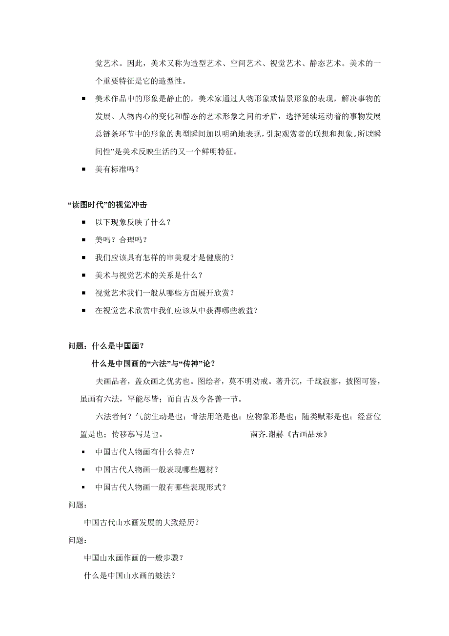 《精编》视觉艺术相关资料_第2页