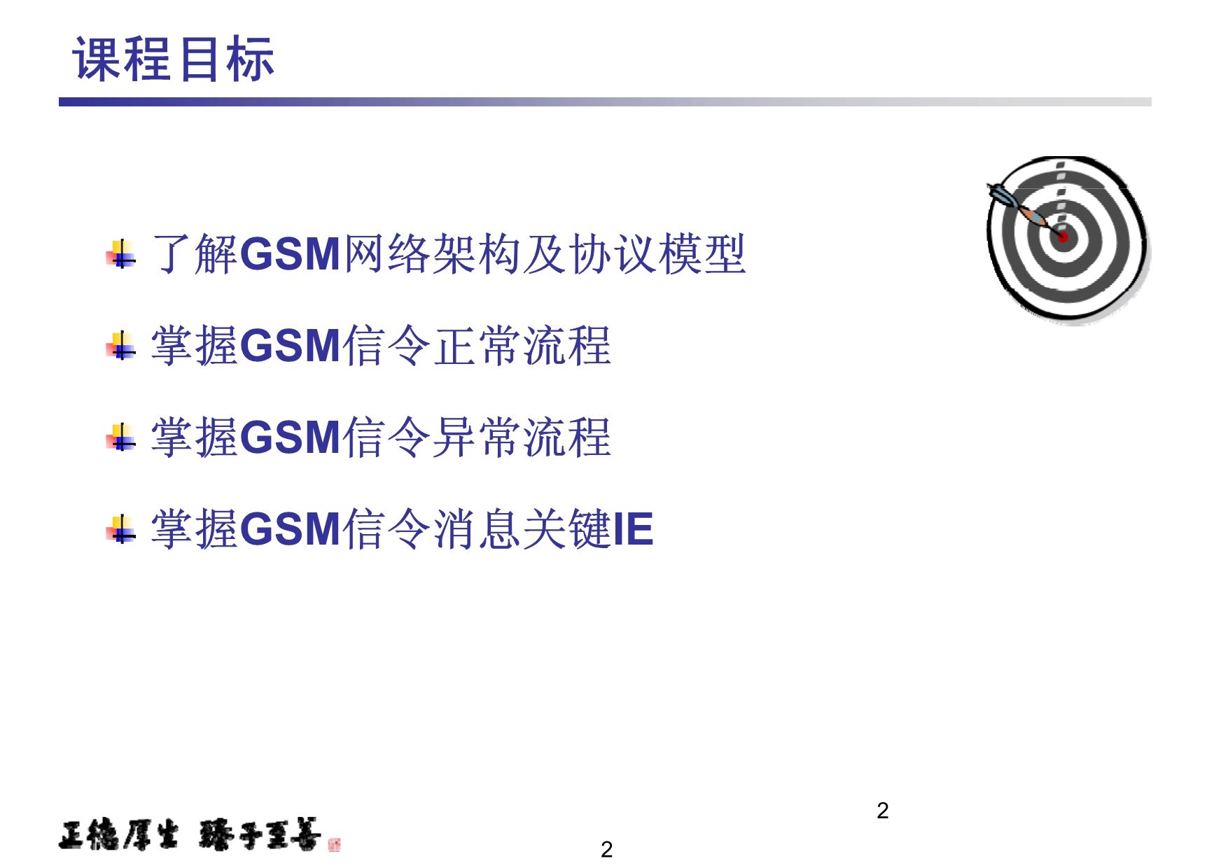 无线网络呼叫信令流程（GSM） 兼容模式_第2页