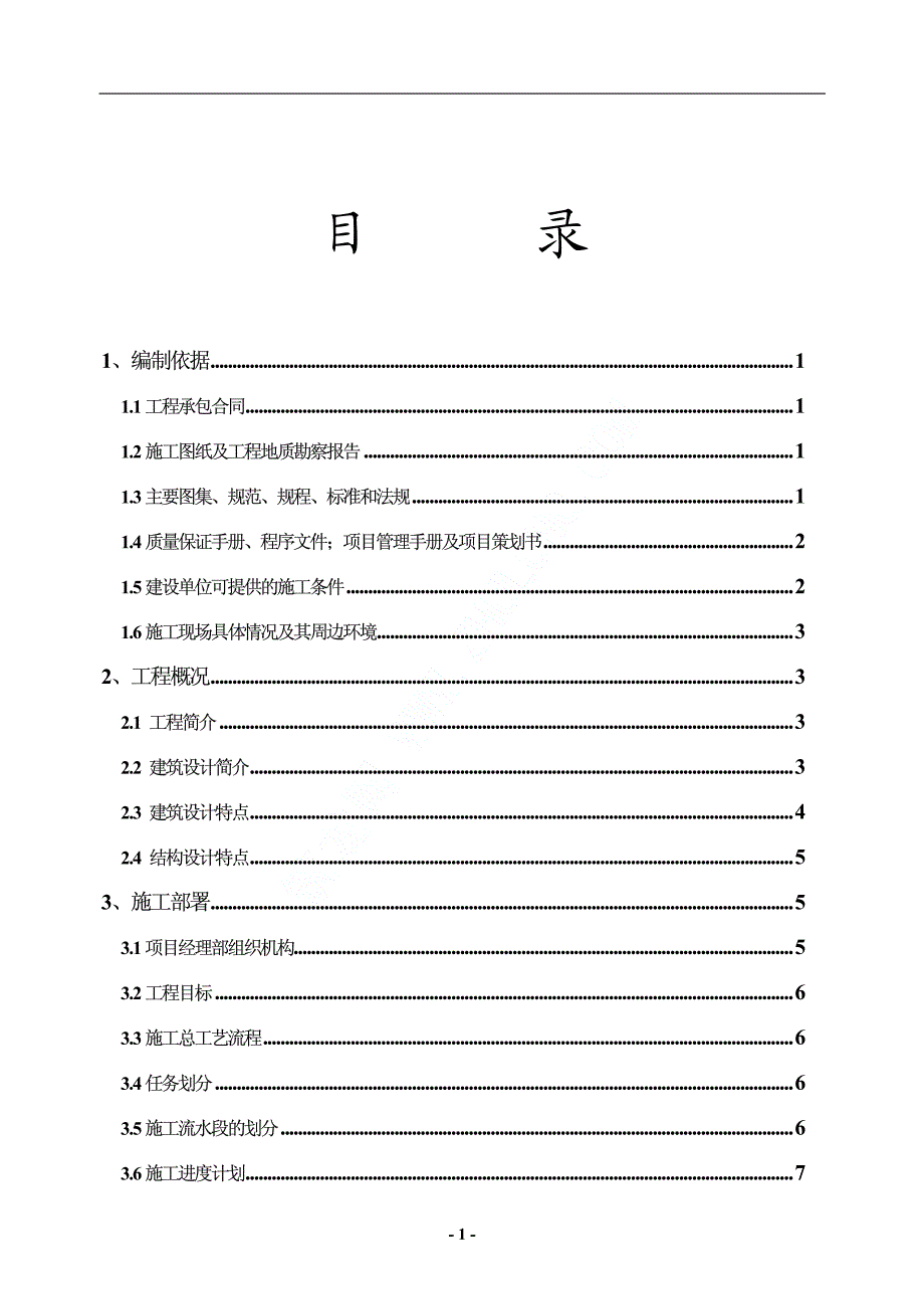 某花园小区长城杯施工组织设计_第2页