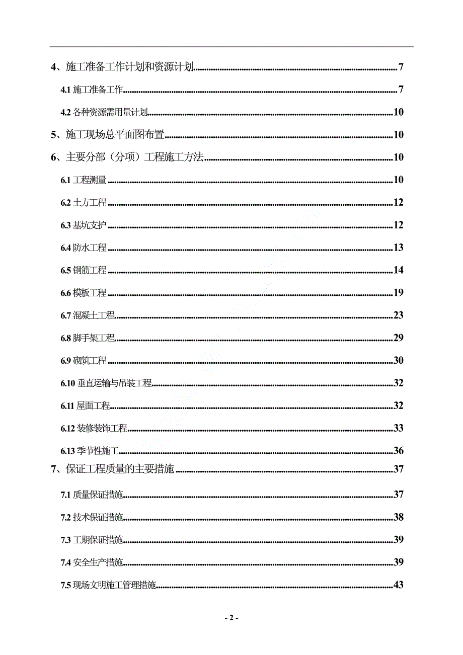 某花园小区长城杯施工组织设计_第3页