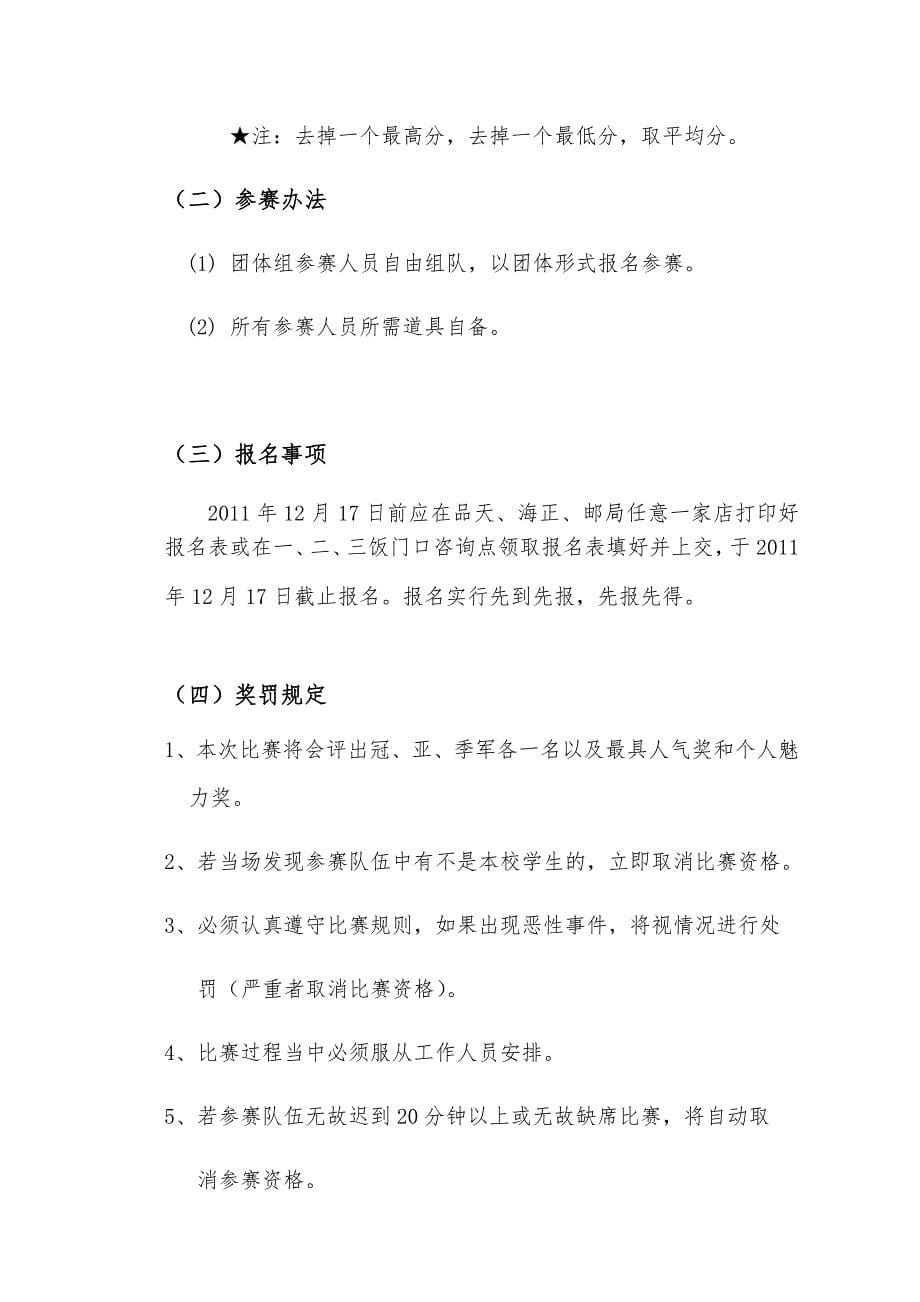 校园超级模仿秀项目策划书_第5页