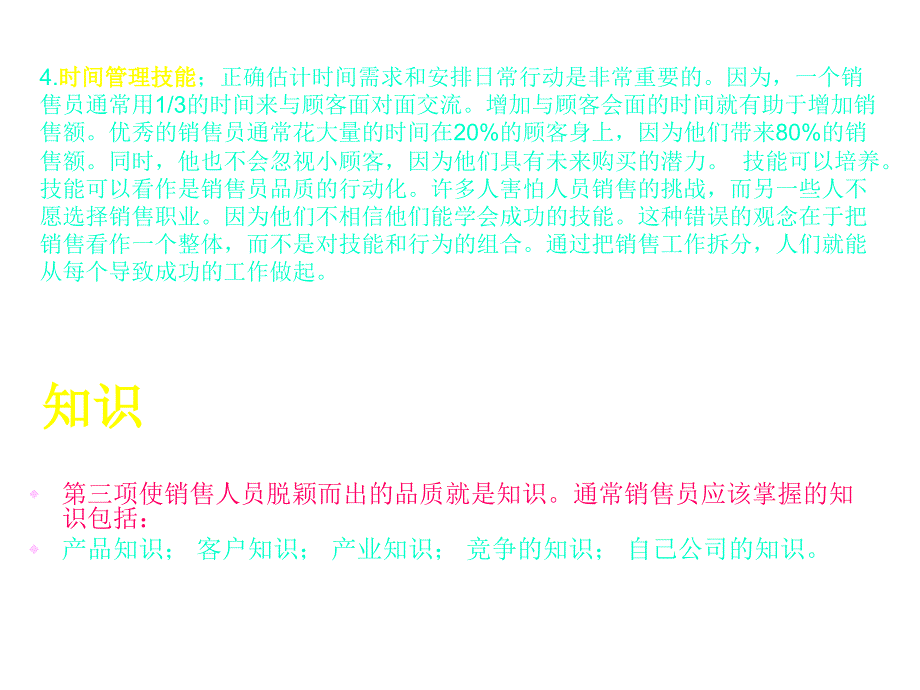 《精编》某电子公司销售进阶培训资料_第4页