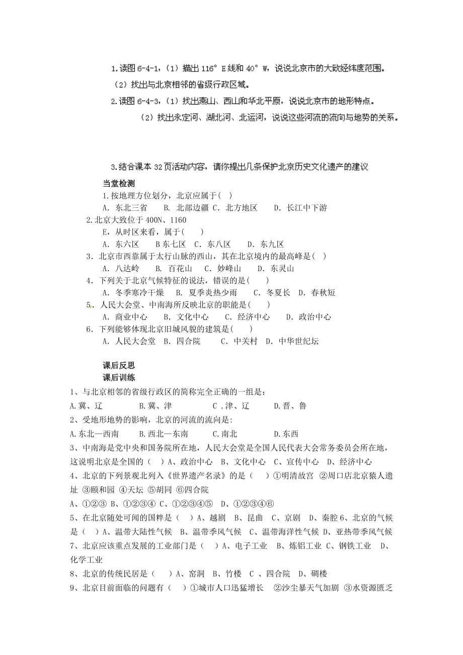 八年级地理下册 第6章 第4节 首都北京学案（无答案）（新版）商务星球版_第2页