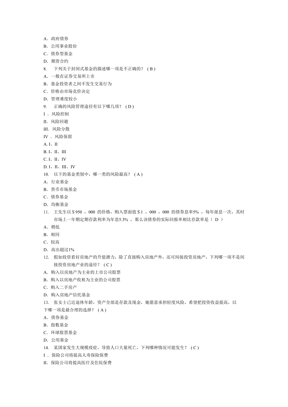 《精编》新海天理财顾问年度测试题_第2页