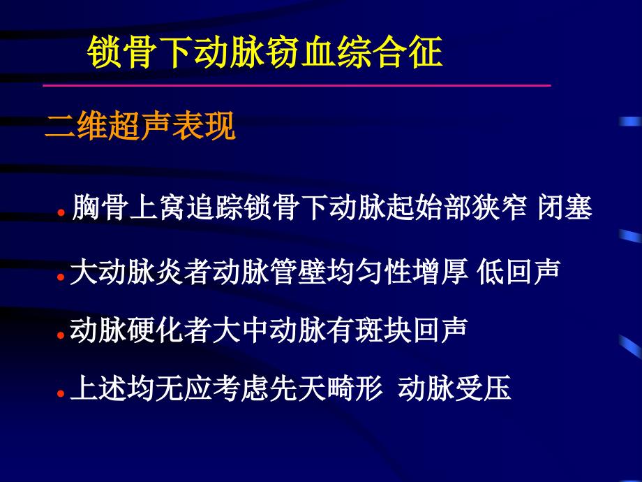 周围血管疾病多普勒超声检查第四部分PPT课件_第4页