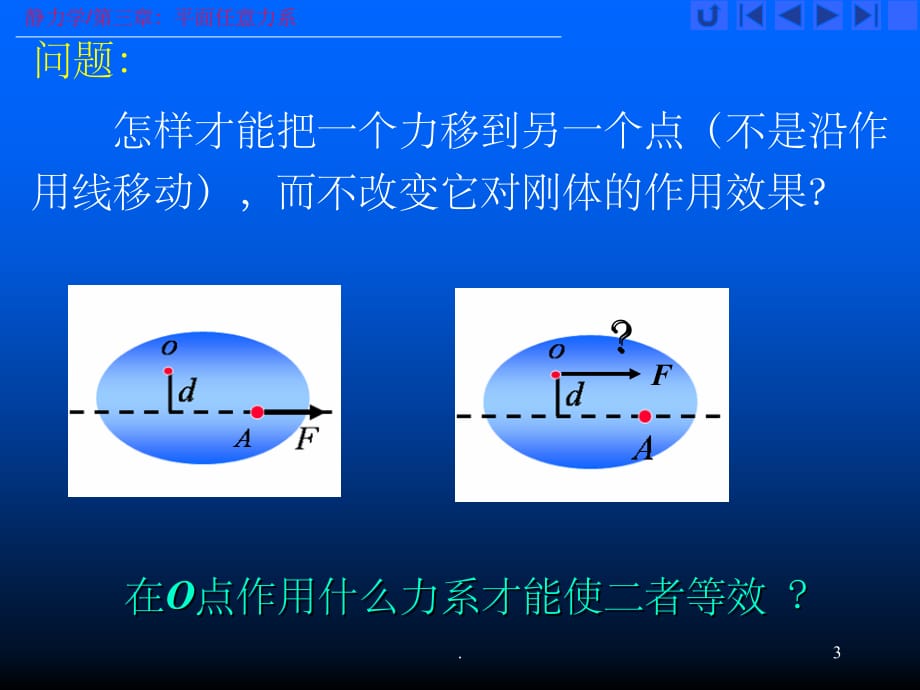 理论力学第三章ppt课件_第3页