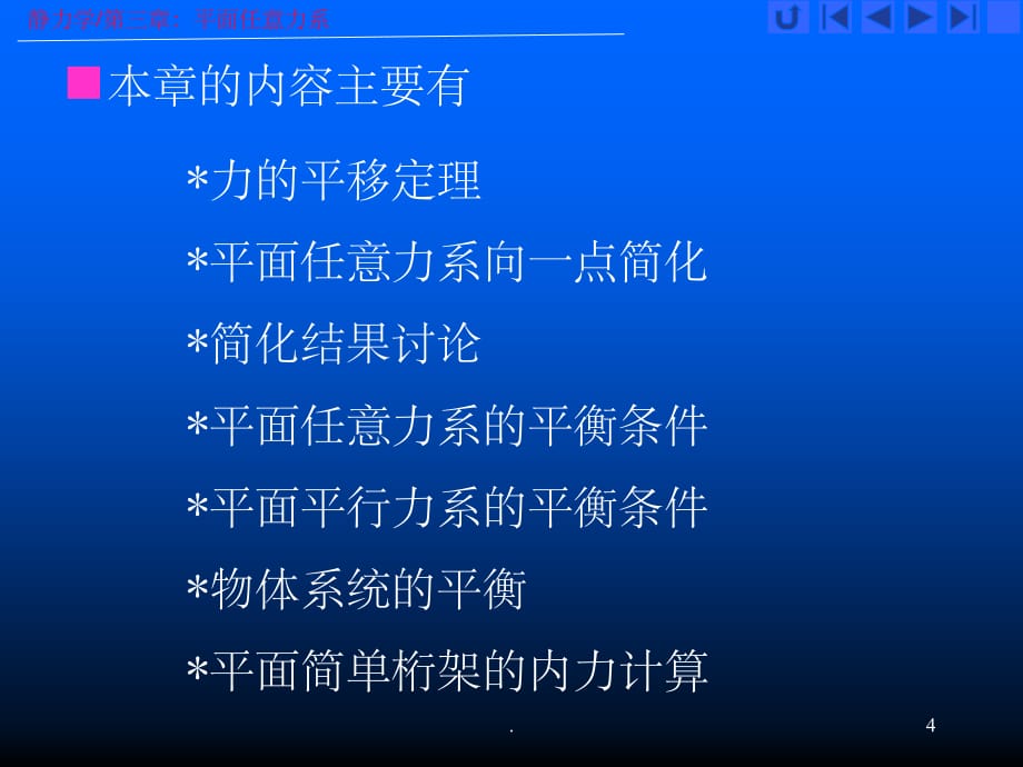 理论力学第三章ppt课件_第4页