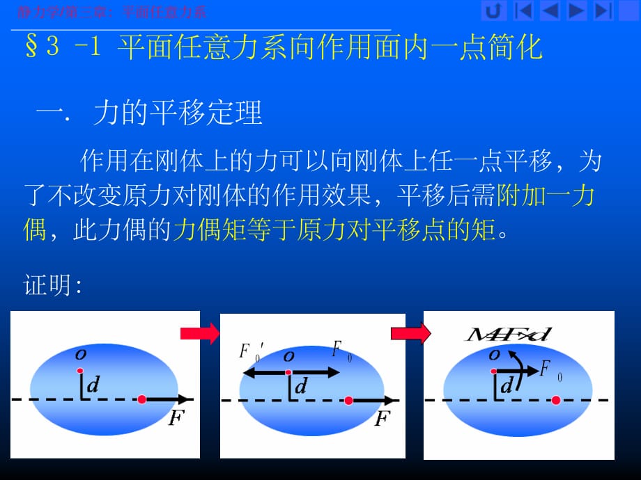 理论力学第三章ppt课件_第5页