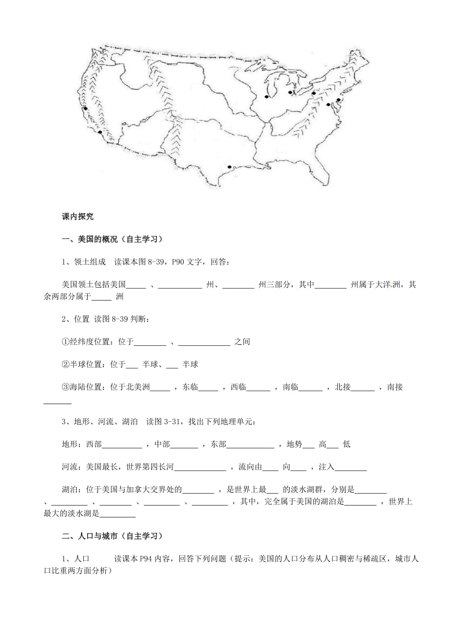 重庆市璧山县青杠初级中学校七年级地理下册 8.5 美国（概况、城市、人口）导学案（无答案） 湘教版_第2页