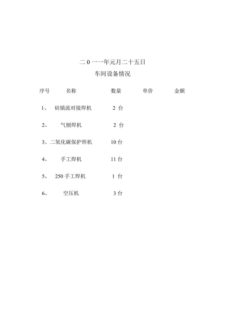 《精编》车间钢板库存情况论述_第2页